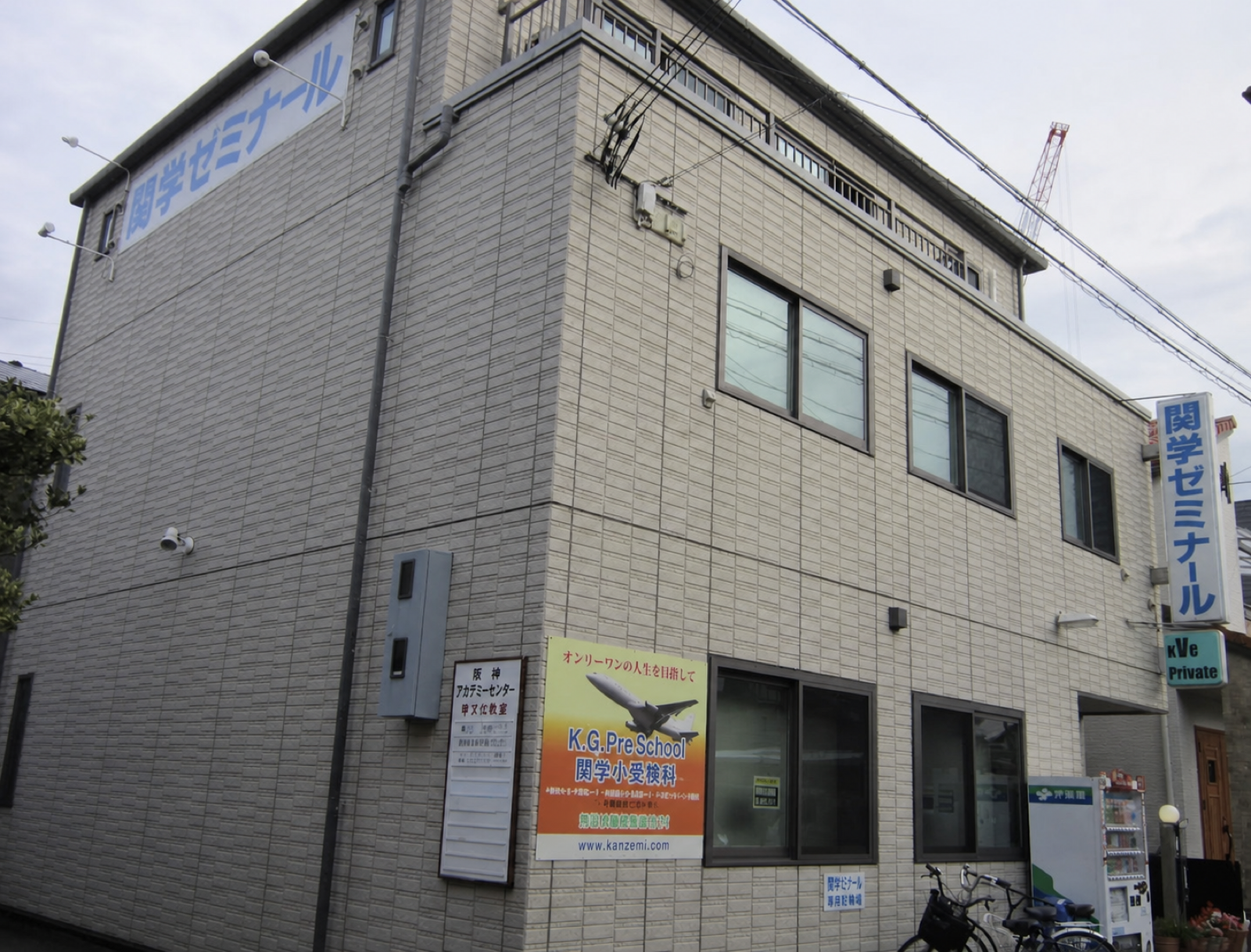 関学ゼミナールの建物外観